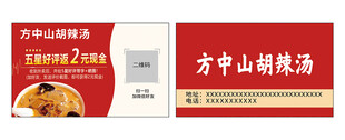 胡辣汤
