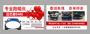 婚庆名片