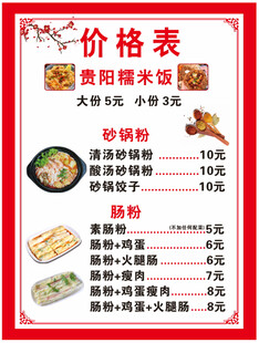糯米饭砂锅粉肠粉价目表
