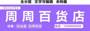美妆日用百货日化门头