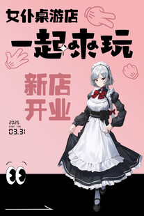 女仆海报