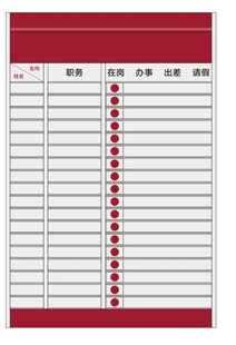 去向牌