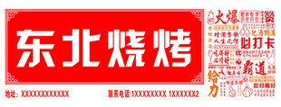 烧烤门头
