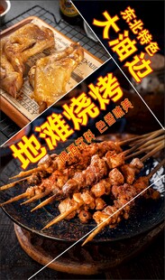 东北烧烤海报