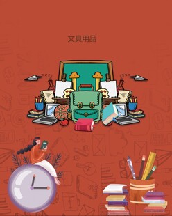 文具