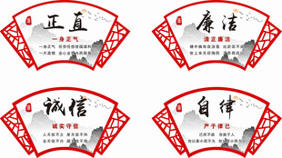 廉政文化