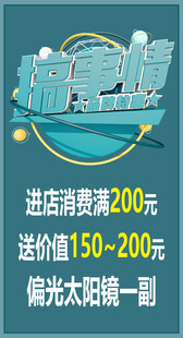 眼镜店海报