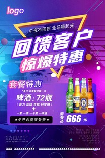 啤酒  酒吧 朋友圈 宣传图