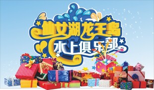 俱乐部 字体