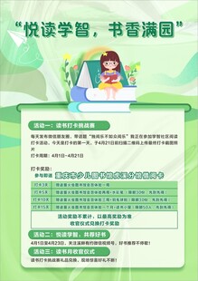 世界读书日 读书节 读书日海报