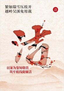 清正廉洁