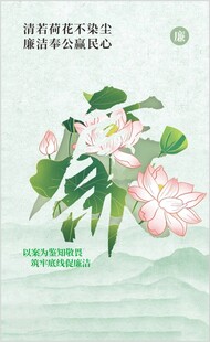 清正廉洁