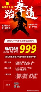 跆拳道展架