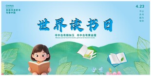 世界读书日