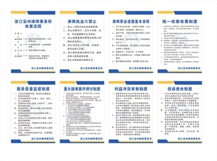 律师事务所制度牌