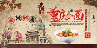 重庆小面展板