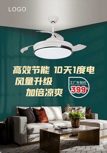风扇灯