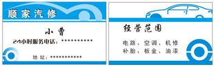 汽修名片