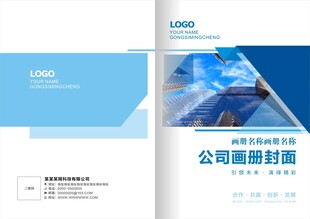 公司画册封面