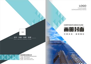 公司画册封面