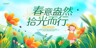 春天展板