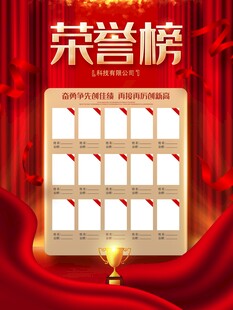 荣誉榜
