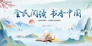 书香中国