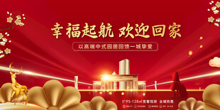 欢迎业主回家