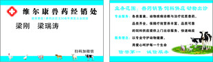 维尔康兽药经销处