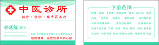 中医诊所
