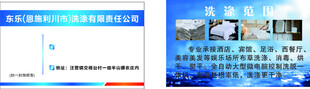 东乐洗涤有限责任