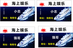海上娱乐