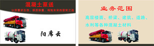 泵车