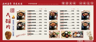 瓦罐肉
