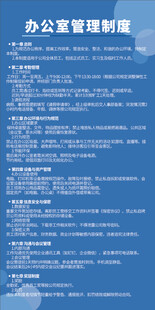 办公室管理制度