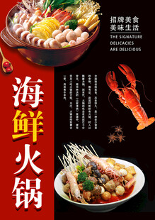 海鲜火锅