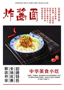 炸酱面