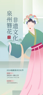 非遗宣传海报