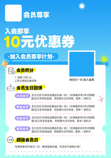 会员积分