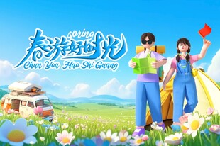 春游海报
