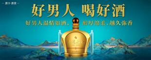 白酒海报banner横幅