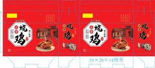 烧鸡彩箱 