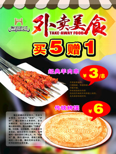 外卖海报