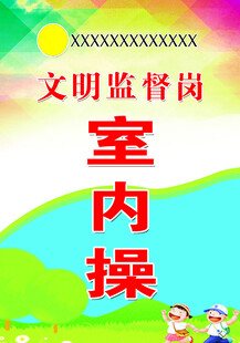 室内操工作证