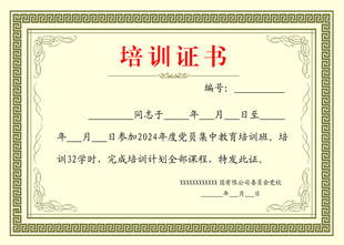 培训证书