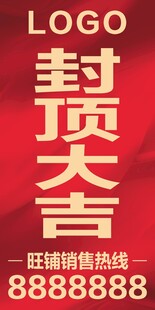 楼盘封顶大吉