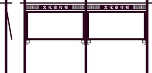 宣传栏