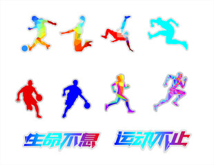 运动场人物图 矢量图