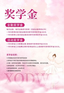 舞蹈海报