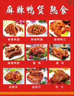鸭货 熟食